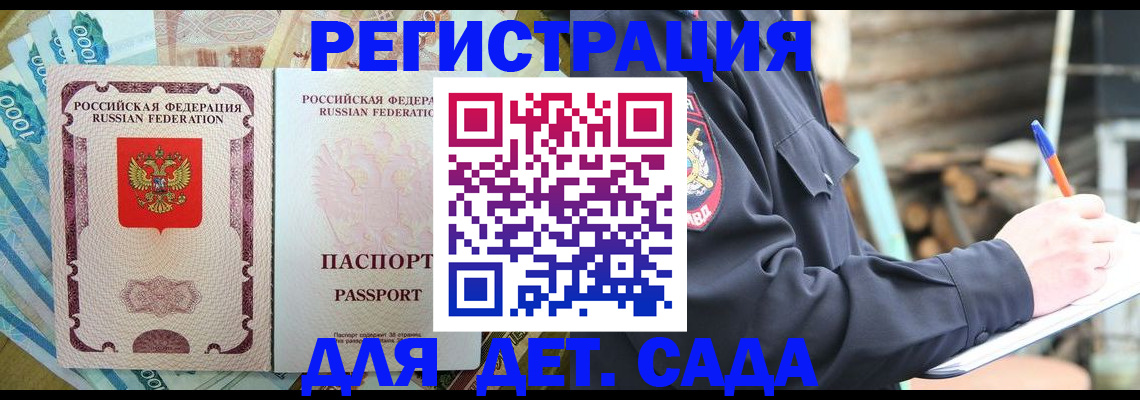прописка ребенка в Истре
