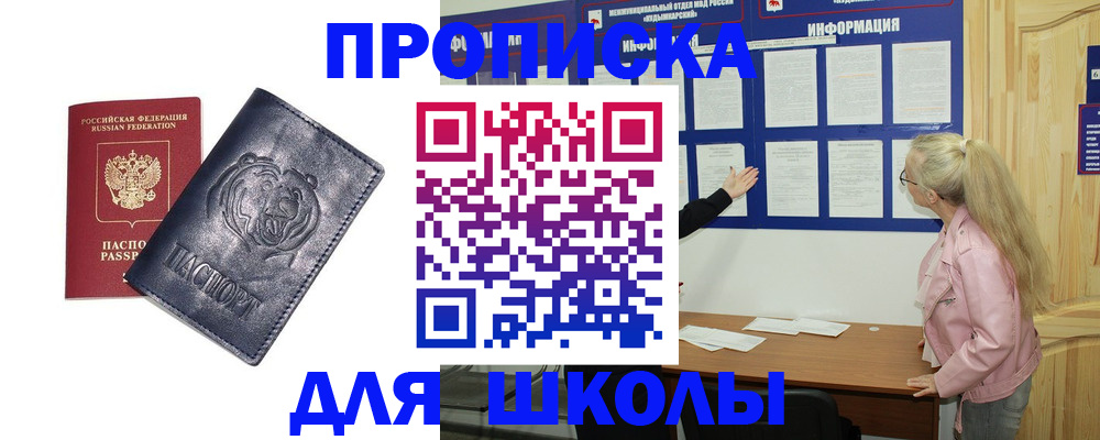 прописка 2025 в Истре