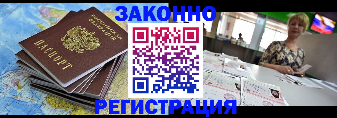 временная регистрация недорого в Истре