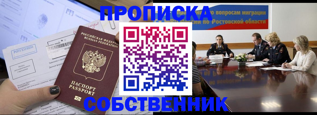 временная регистрация для всех в Истре